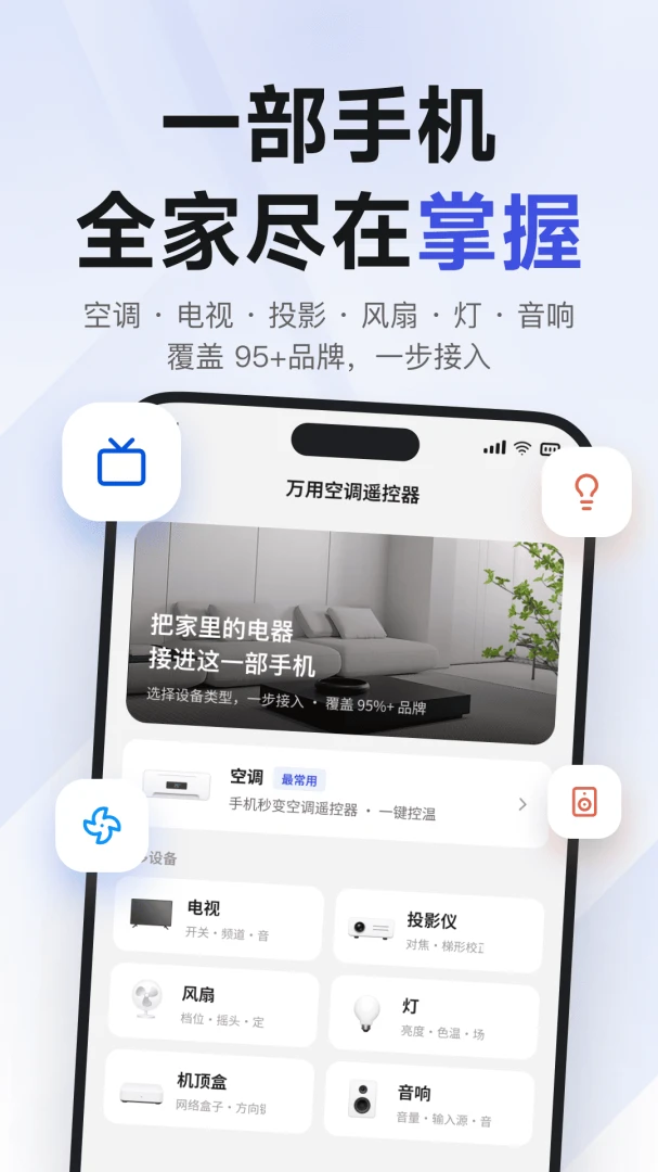 ���ÿյ�ң����-�ֻ��յ�ң�ع���v1.0.4 ��׿��