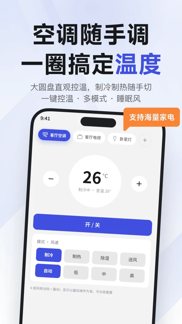 ���ÿյ�ң����-�ֻ��յ�ң�ع���v1.0.4 ��׿��