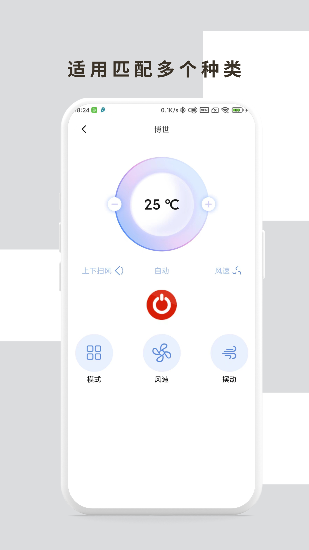 万用空调遥控器 安卓版