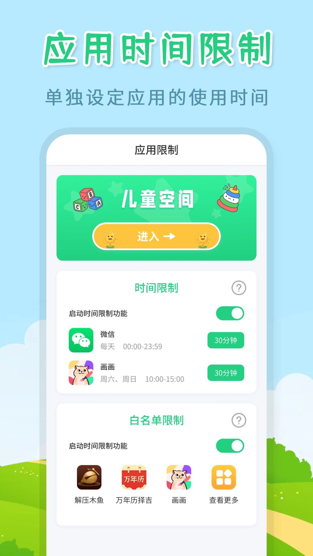 ��ͯģʽ�ֻ���-�ҳ�Զ�̹ܿ�v260908.3 �ȶ���