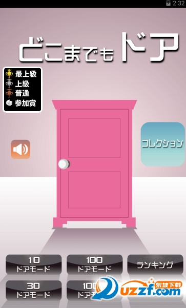 穿越任意门 安卓版 界面截图