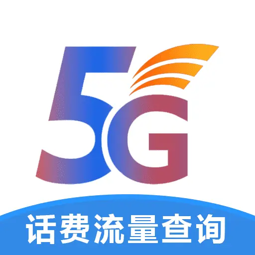 手机话费流量查-话费流量一键查v1.0.1.0af-M 安卓版