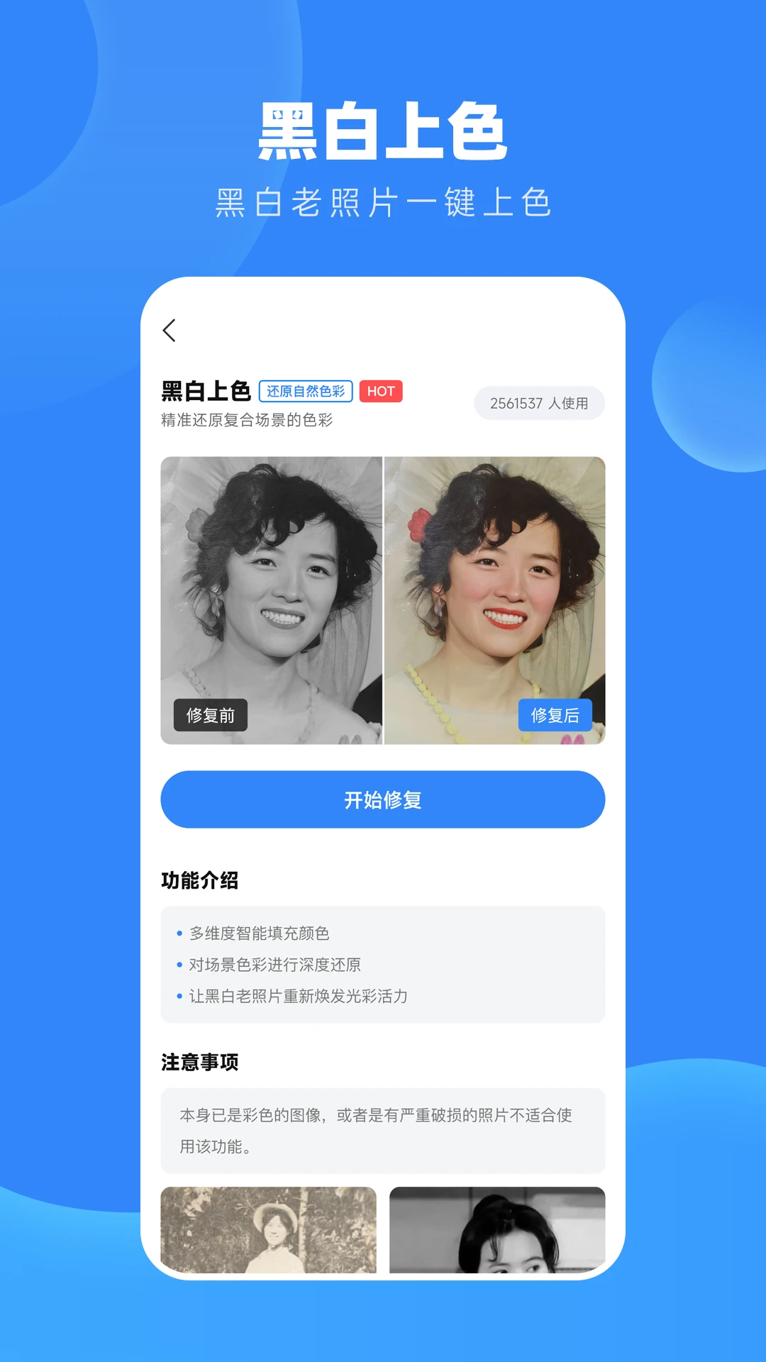 ���ո����޸�-����ƬAI�޸�v1.8.0 ��׿��