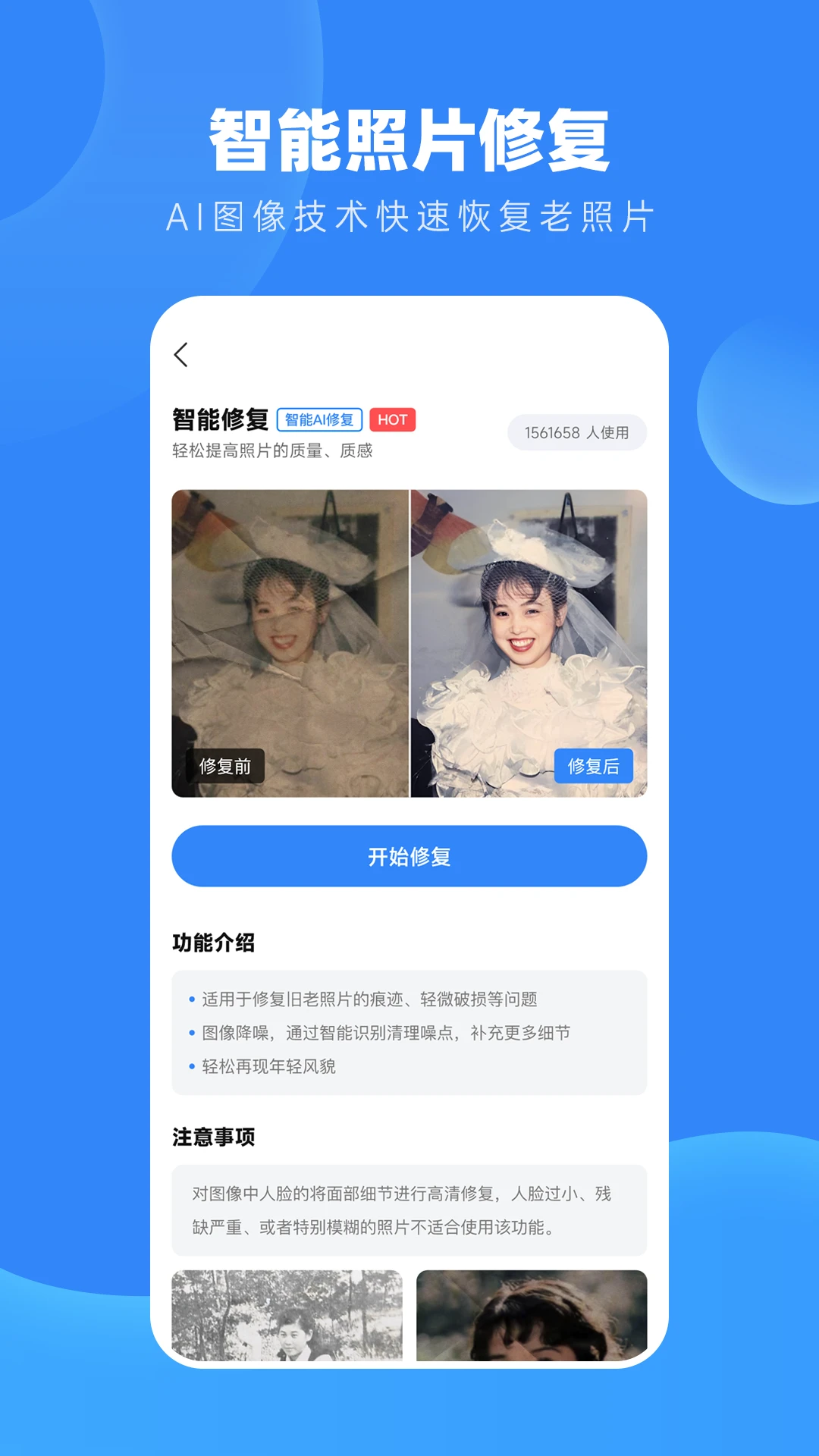 ���ո����޸�-����ƬAI�޸�v1.8.0 ��׿��