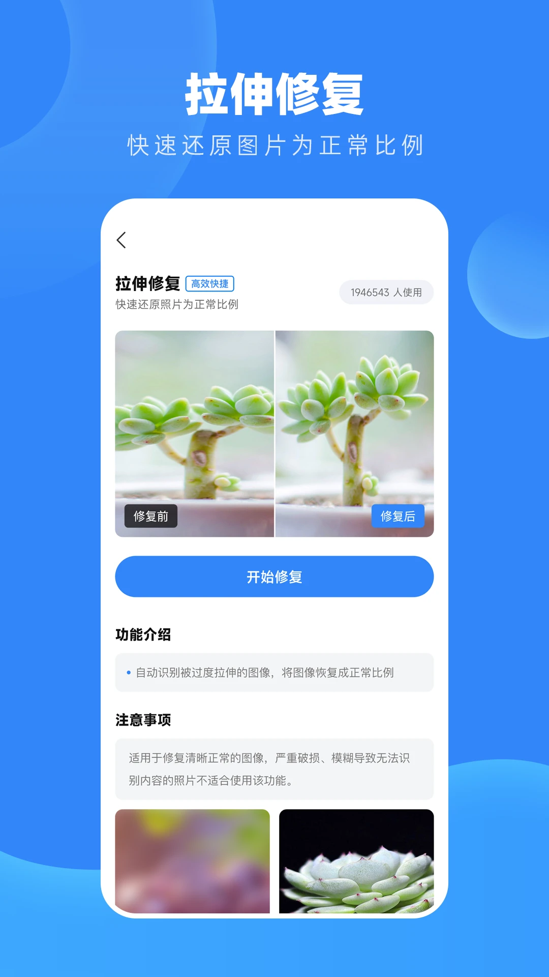 ���ո����޸�-����ƬAI�޸�v1.8.0 ��׿��