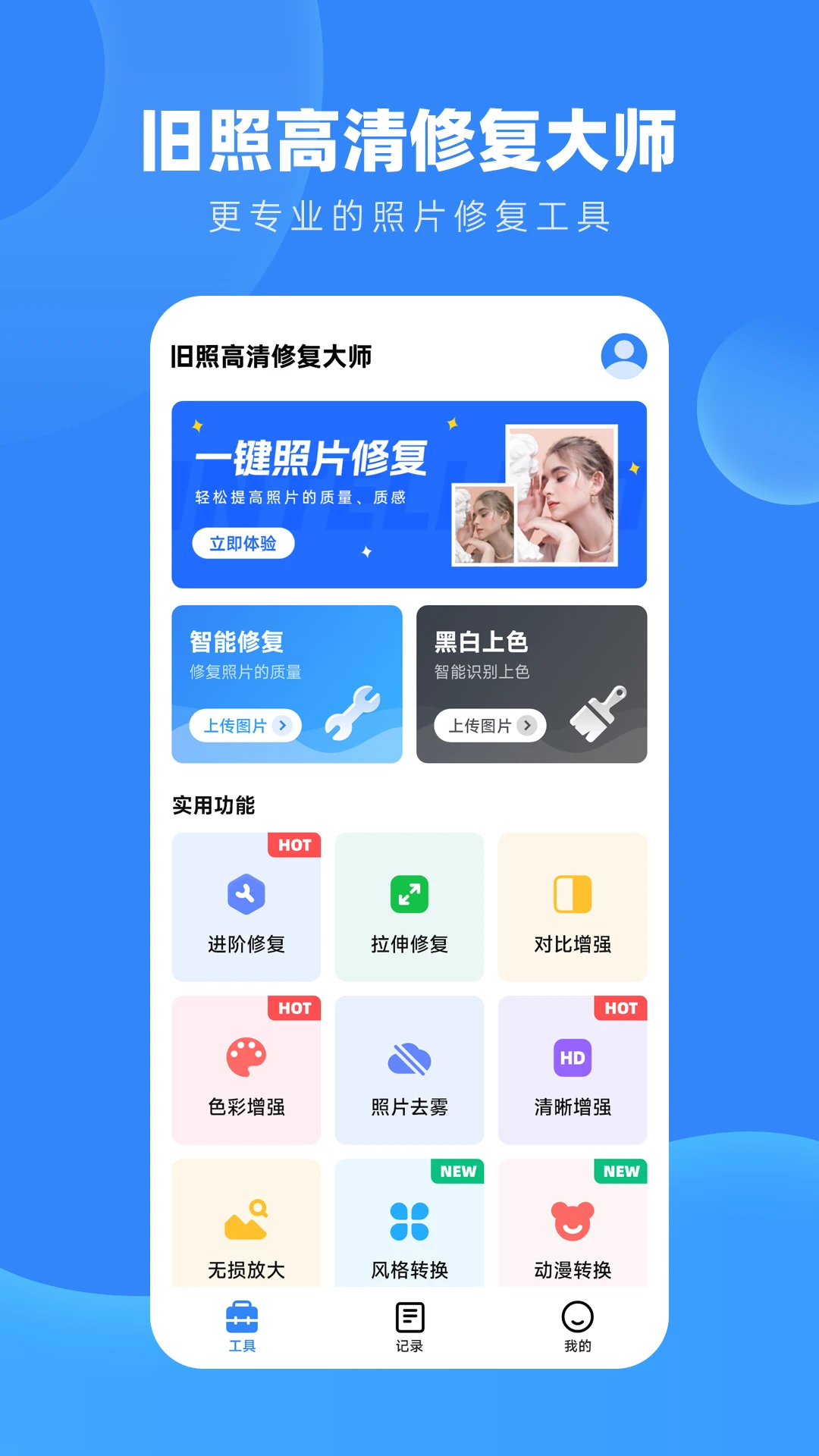 ���ո����޸�-����ƬAI�޸�v1.8.0 ��׿��