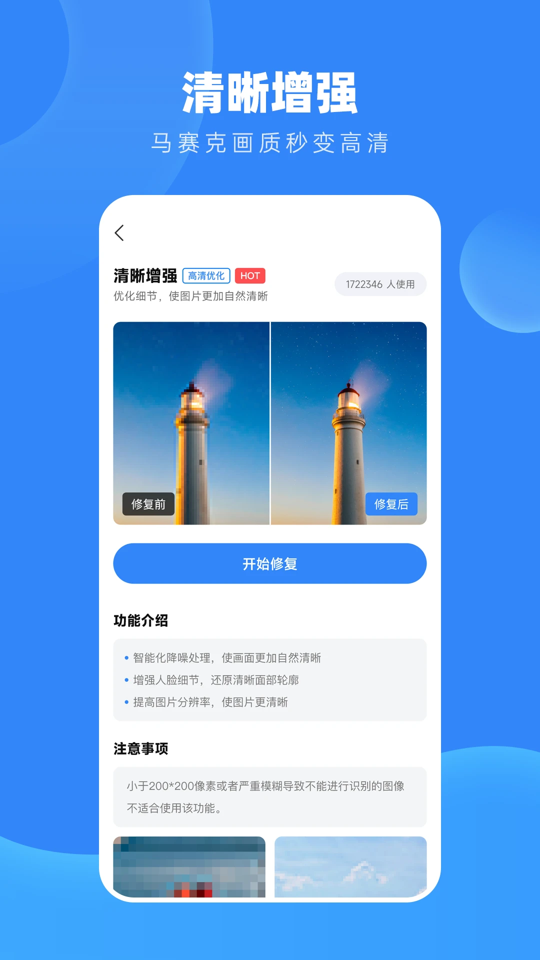 ���ո����޸�-����ƬAI�޸�v1.8.0 ��׿��