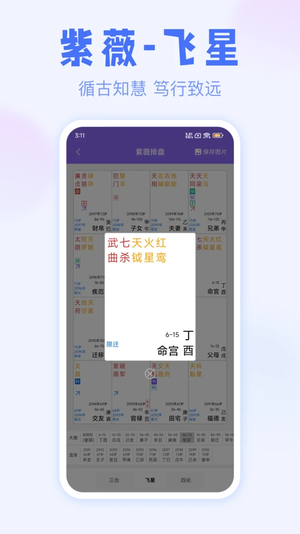 ��ޱ����-�ֻ����̹���v3.1.1 ��׿��