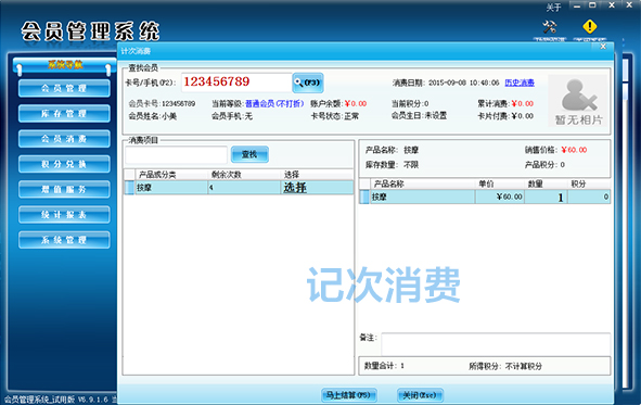 ���Ż�Ա��������v2.5.0.8 ��Ա��������