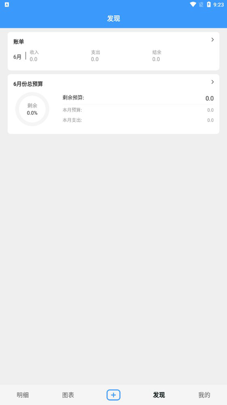 金值记账 安卓版 界面截图