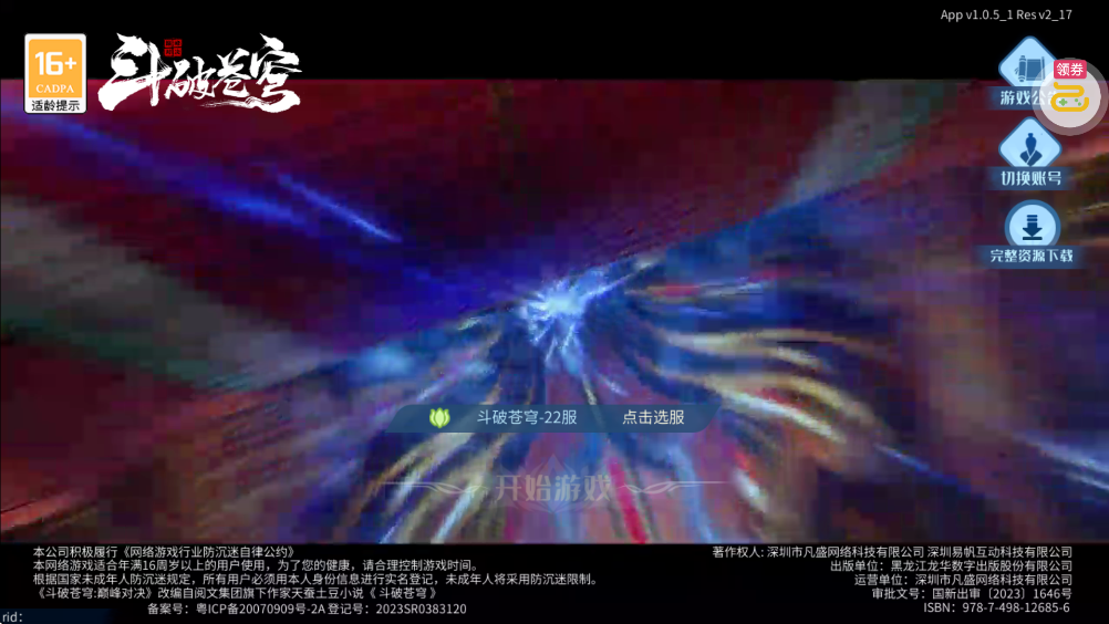 斗破苍穹巅峰对决免费版无限代金券v1.0.5_1 最新版