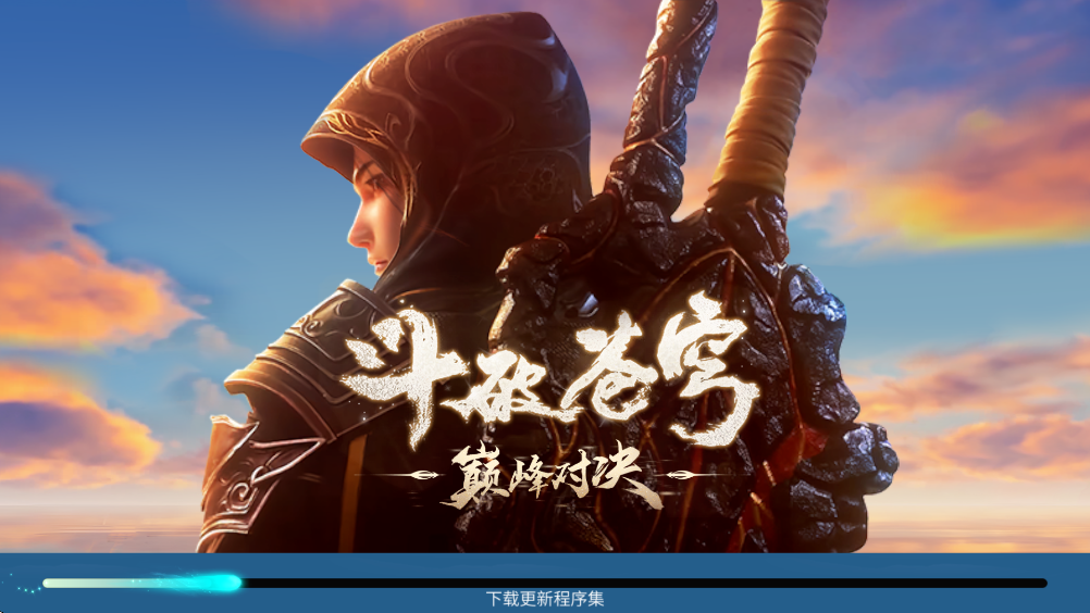 斗破苍穹巅峰对决免费版无限代金券v1.0.5_1 最新版