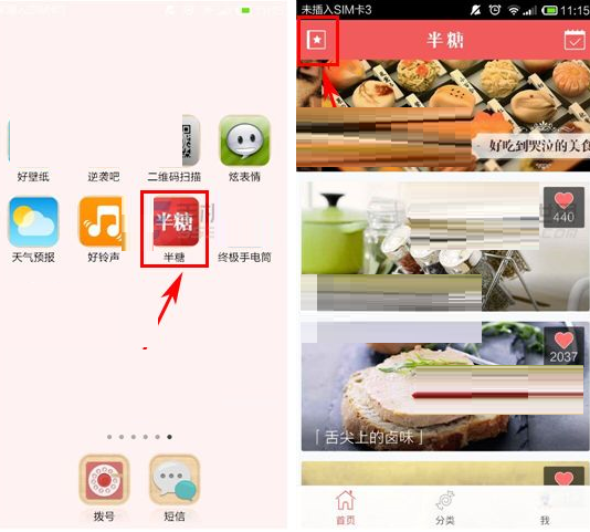 半糖 安卓版 注册界面 截图