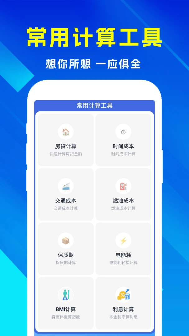 ��ʵ�ü�����-�ճ��ر����㹤��v2.6 ��ˬ�޹���