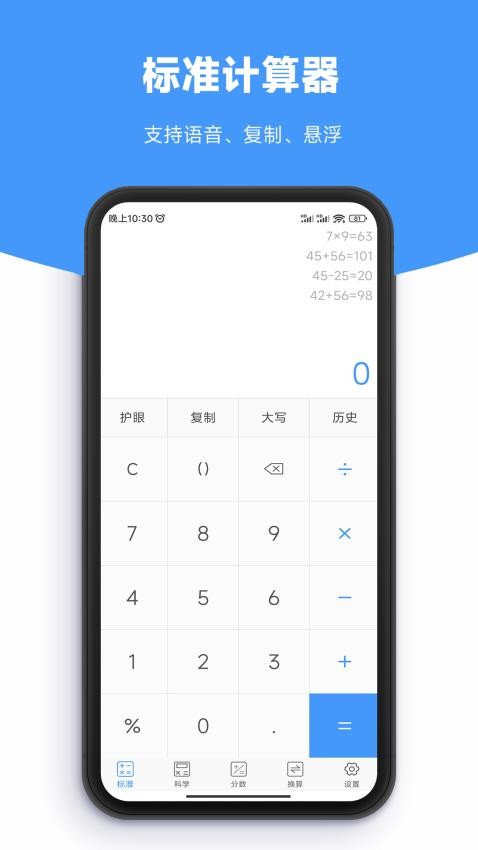 超实用计算器 安卓版 下载安装教程