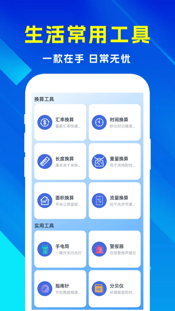 ��ʵ�ü�����-�ճ��ر����㹤��v2.6 ��ˬ�޹���