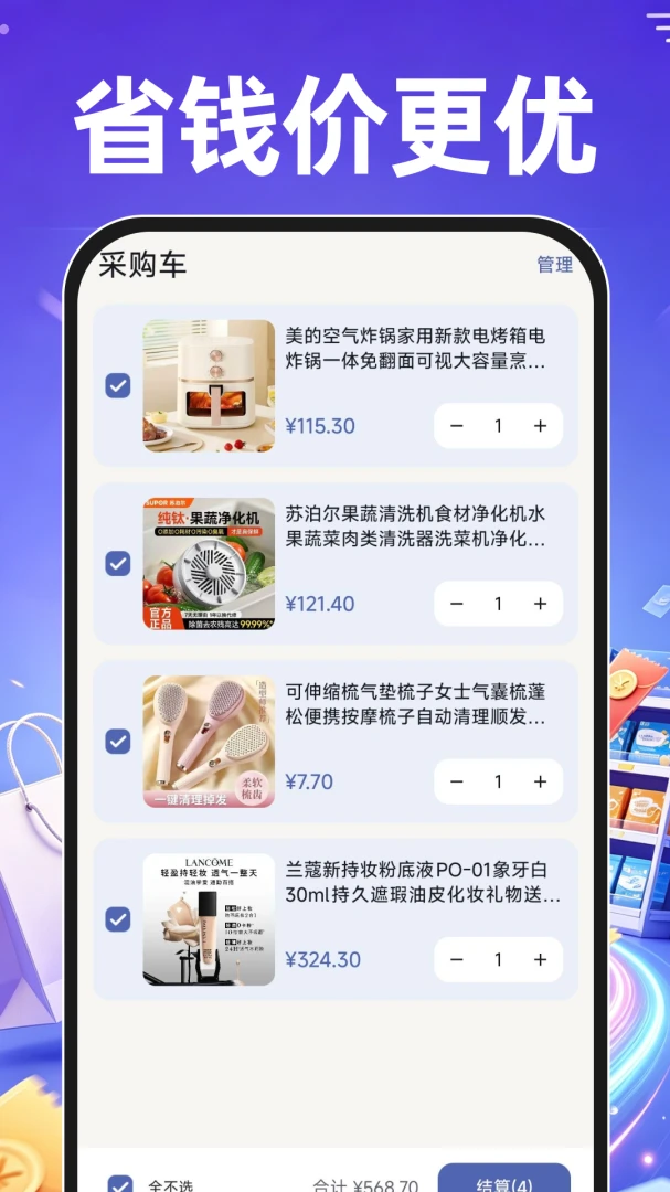 68�ؼ۲ɹ�����-��Դ����ƽ̨v1.0.1 �ɹ������ƶ��ն˰�