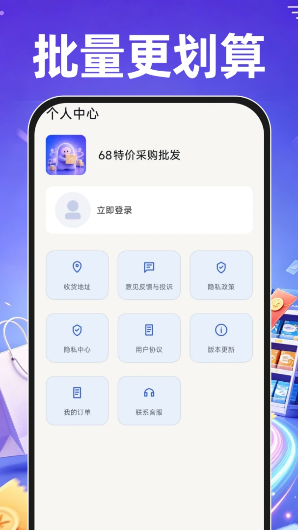 68�ؼ۲ɹ�����-��Դ����ƽ̨v1.0.1 �ɹ������ƶ��ն˰�