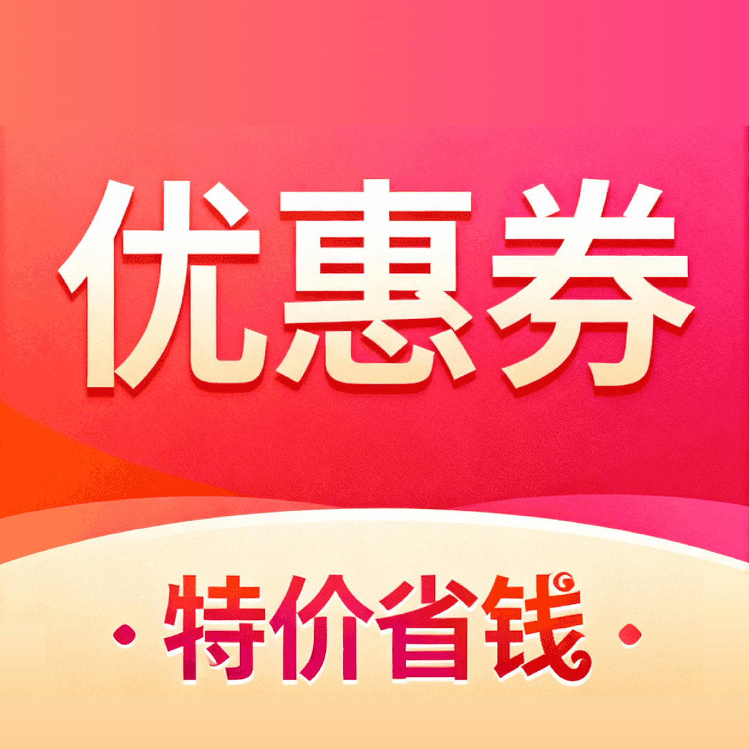 ����ʡǮ�ػ�����-��������Ż�ȯ��ȡ����v1.9 2026�Ż���