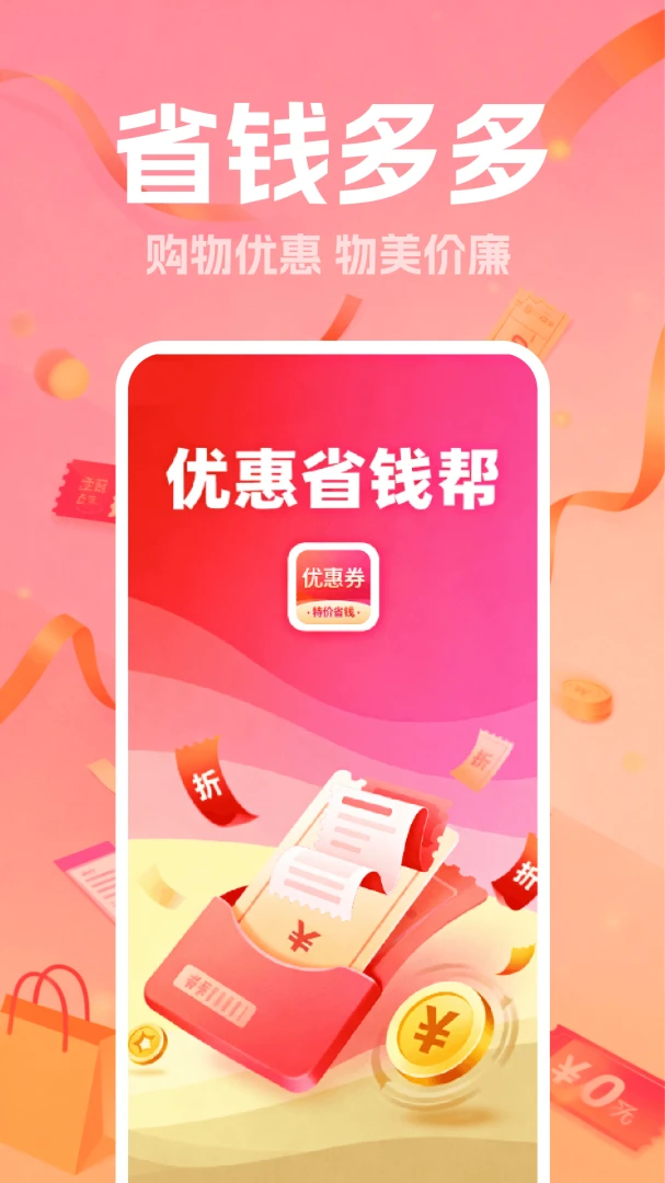 ����ʡǮ�ػ�����-��������Ż�ȯ��ȡ����v1.9 2026�Ż���