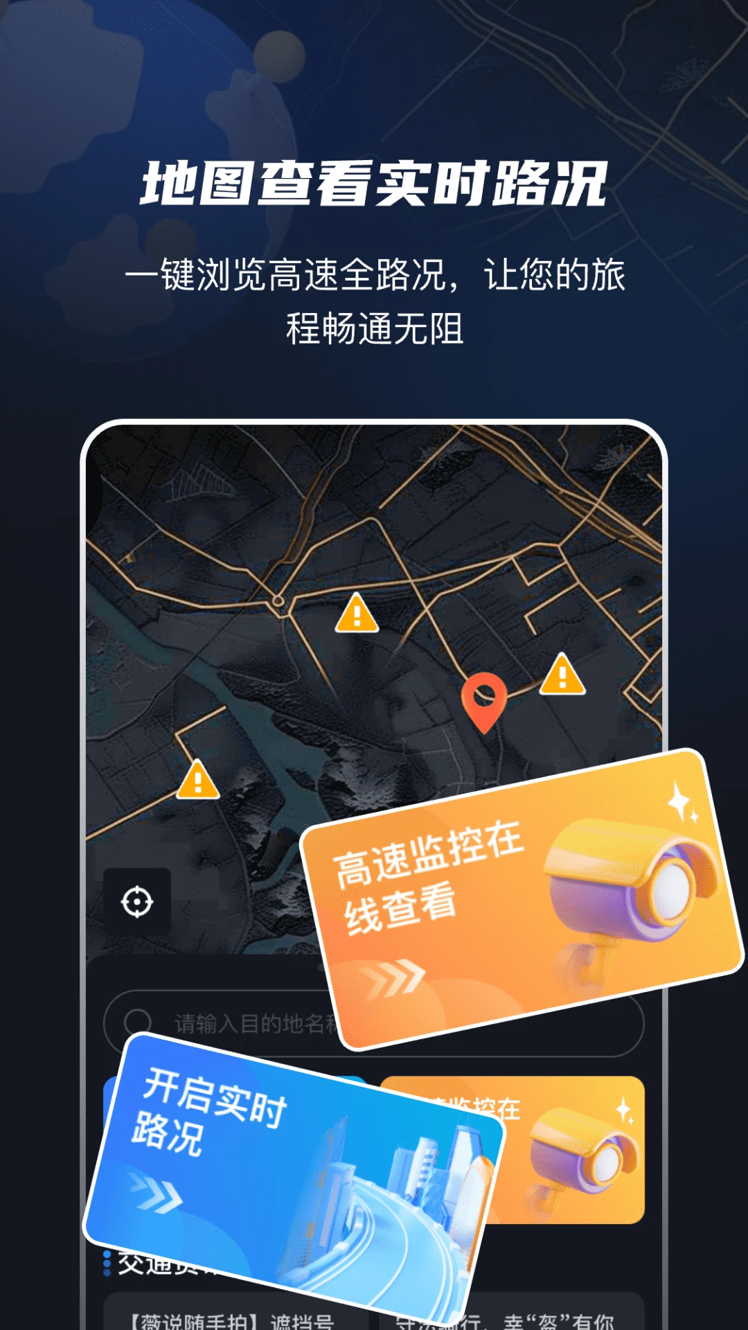 ���ٵ�����-�г�·����ѯ����v4.1.1 ���°�
