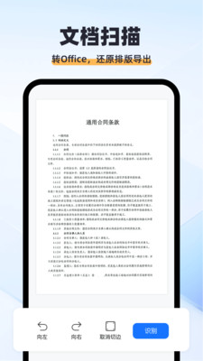 DeepAI扫描王 安卓版 语言设置界面