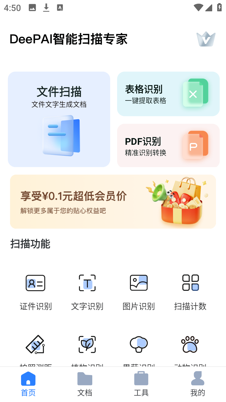 DeepAI扫描王 安卓版 界面截图