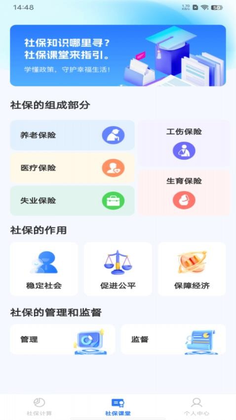 社保电子管家 安卓版 界面截图
