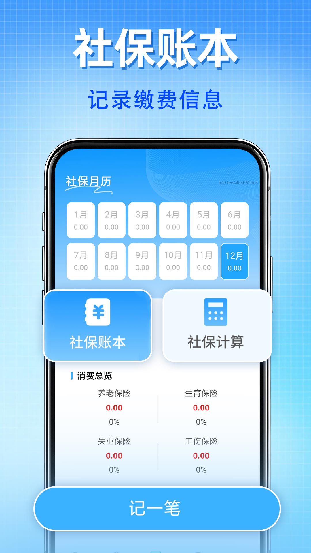 社保电子管家 安卓版 下载