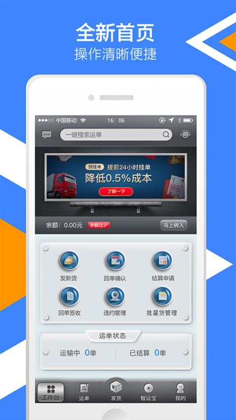 昆仑智运-货主 安卓版 操作教程