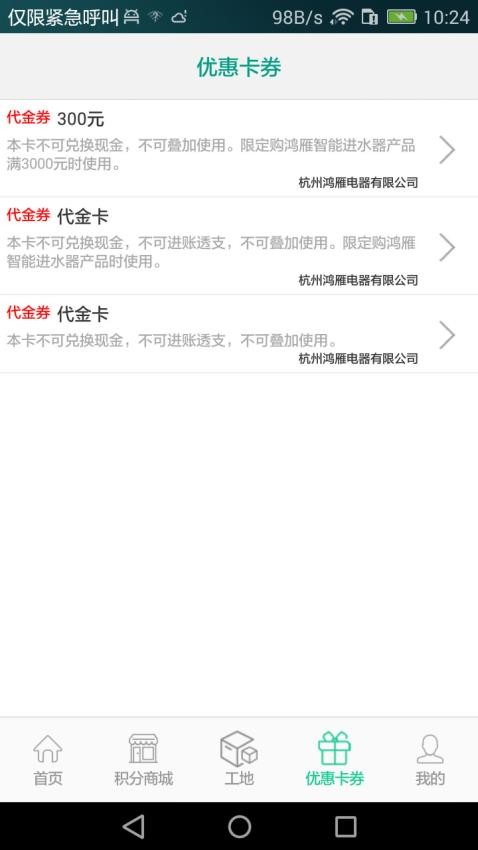 鸿雁安家 安卓版 界面
