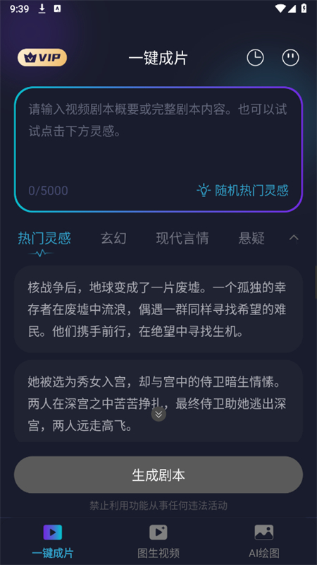 一键成片 安卓版 界面截图