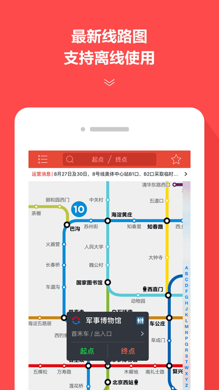 公交乘车地铁通 安卓版 界面截图