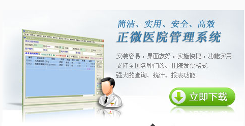 ��΢ҽԺ����ϵͳv9.0.4.1 ҽԺ��ά����