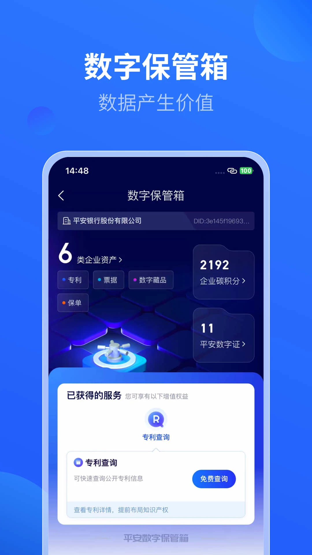 平安数字口袋-企业移动办公助手v7.2.9 2026优化版