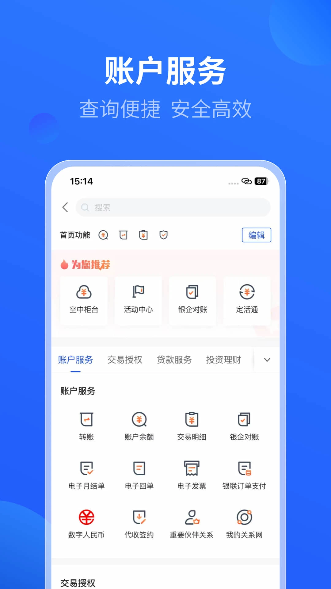 平安数字口袋-企业移动办公助手v7.2.9 2026优化版