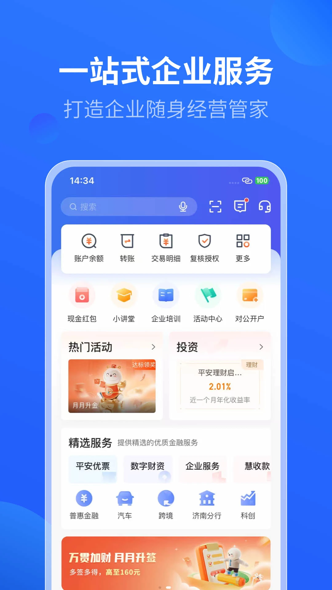 平安数字口袋-企业移动办公助手v7.2.9 2026优化版
