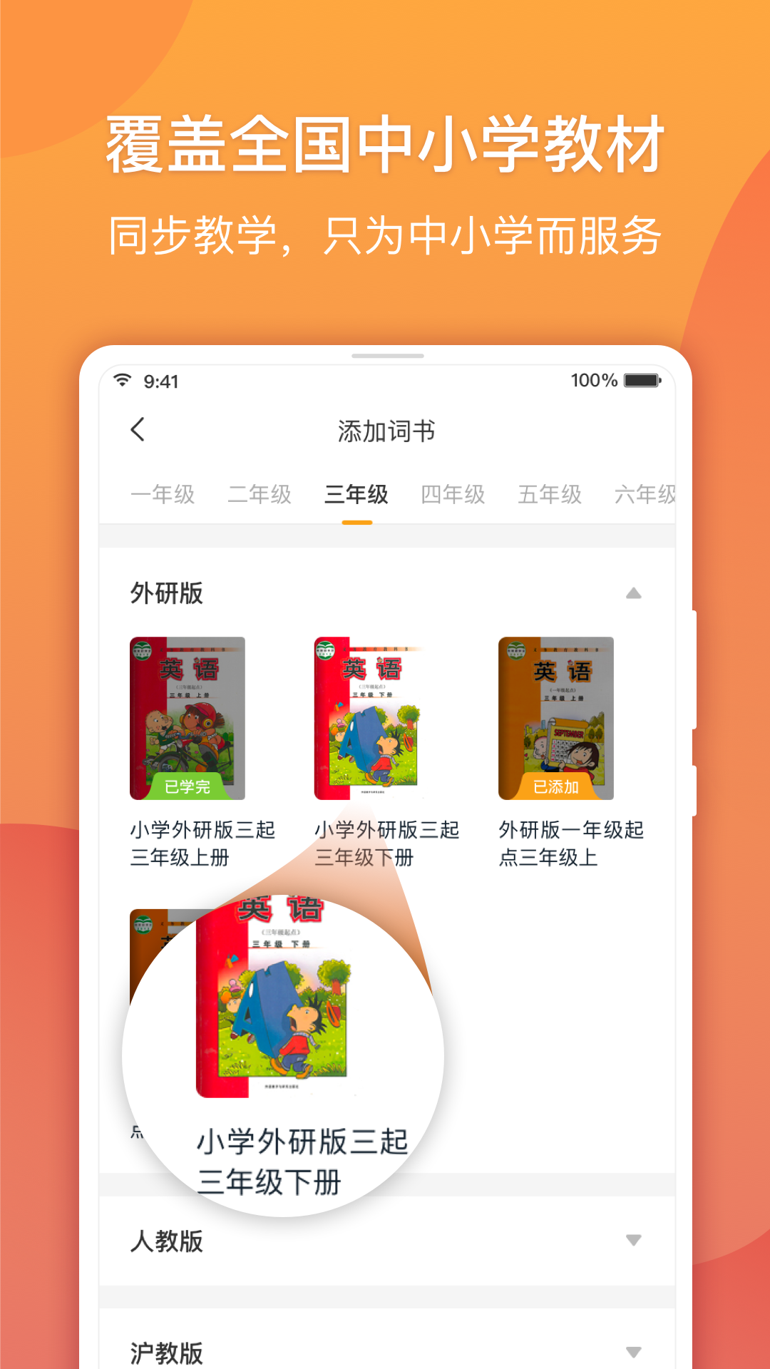 单词念念 安卓版 界面截图