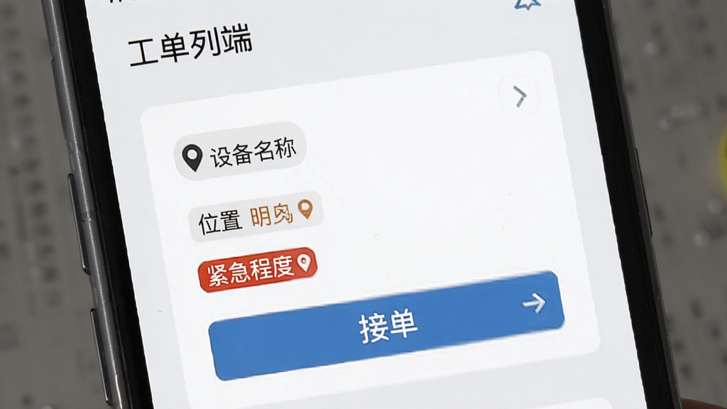 棒佳政工程师端 工单列表界面 手机屏幕显示待接工单卡片 卡片上有设备名称 位置信息 紧急程度标签 底部有接单按钮 背景为浅灰色 风格简洁 画质清晰 无多余元素
