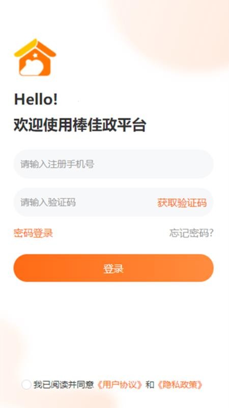 棒佳政工程师端 安卓版 界面截图