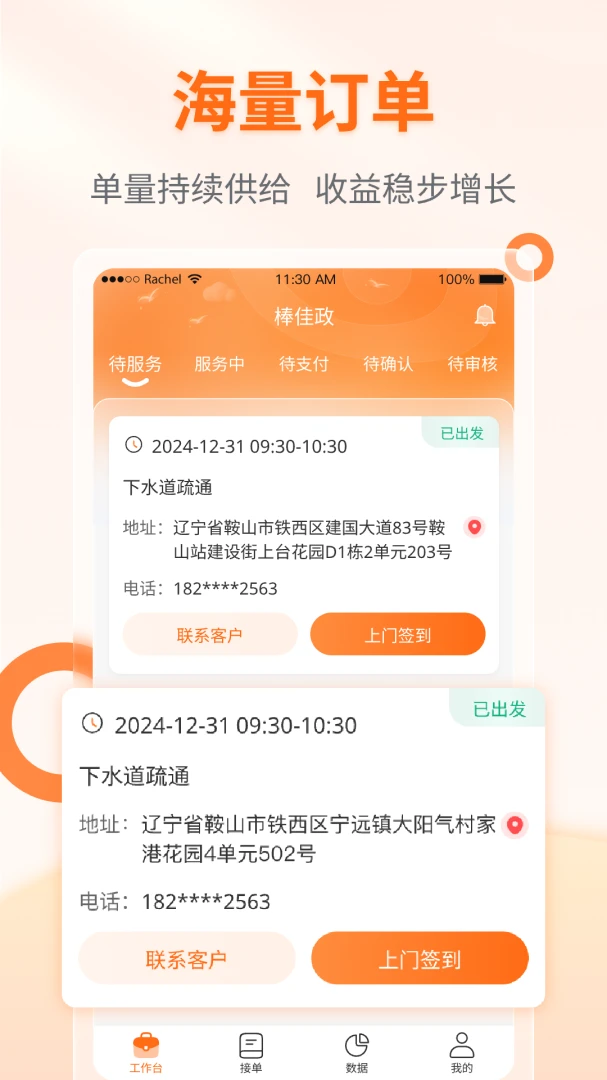 ����������ʦ��v1.01.039.20260828 ��׿��