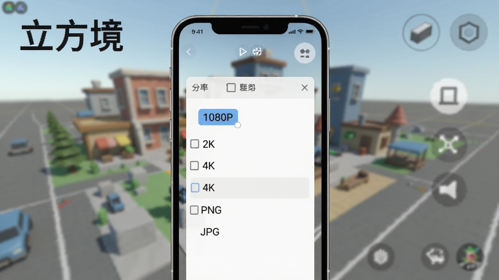 һ��չʾ������App�������ܵ�ͼƬ�������������ֻ���Ļ����Ļ����ʾ��һ��3D�����ĵ���������壬������зֱ���ѡ�1080P����2K����4K���͸�ʽѡ�PNG����JPG�����������黯��3D����Ԥ��ͼ���������࣬���ʸɾ���ͼ�а������֡���������