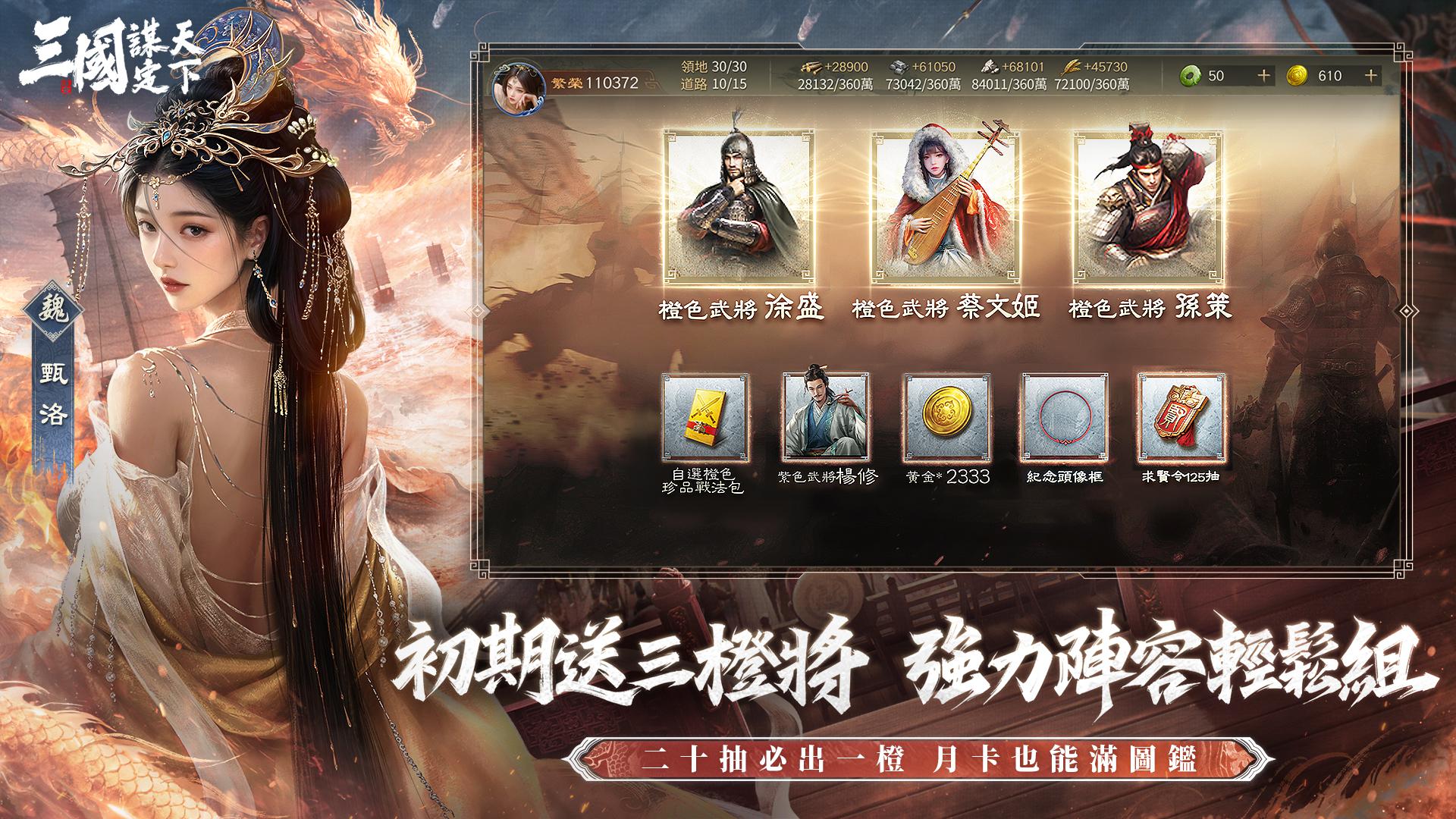 三国:谋定天下 安卓版 下载安装界面