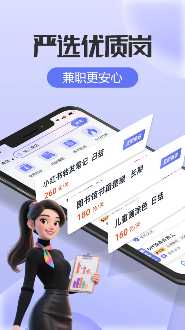 ��׬��ְ-�ֻ���ְ׬Ǯƽ̨v2.0.4 ȫ������ϵͳ�Ż���