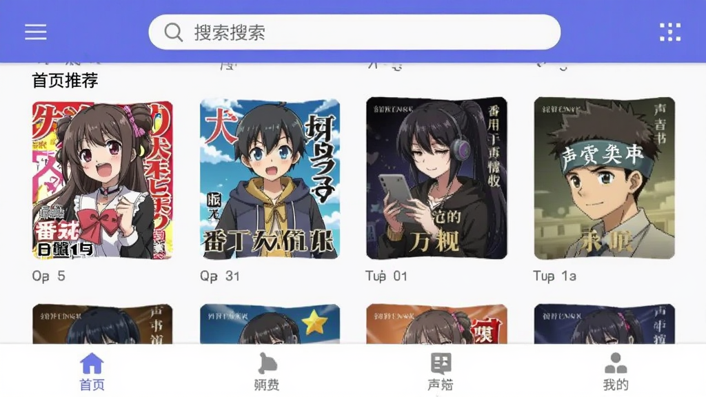 番看听书免费版 手机应用主界面截图,展示首页推荐流、顶部搜索栏、底部导航栏,画面中有动漫封面和有声书封面交错排列,整体布局清晰,蓝紫色调,扁平化设计风格,画质干净无多余元素