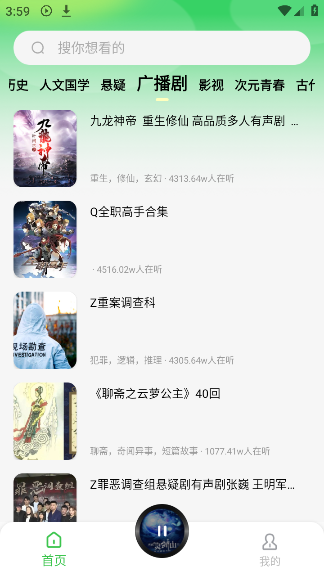 番看听书免费版 安卓版 界面截图