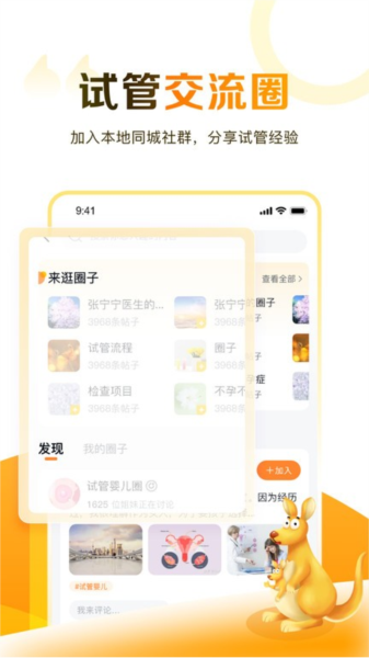 试管邦 安卓版 界面截图