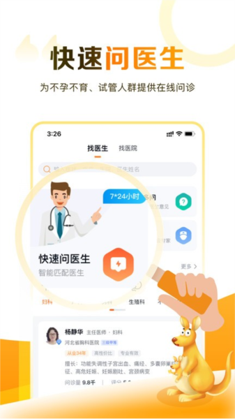 试管邦 安卓版 功能界面