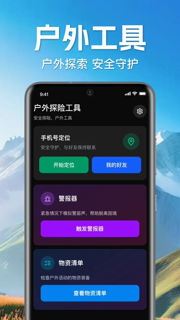 �ֻ�ʵʱ����׷��-ʵʱ��λ���˹���v1.0.2.1001 ��׿��