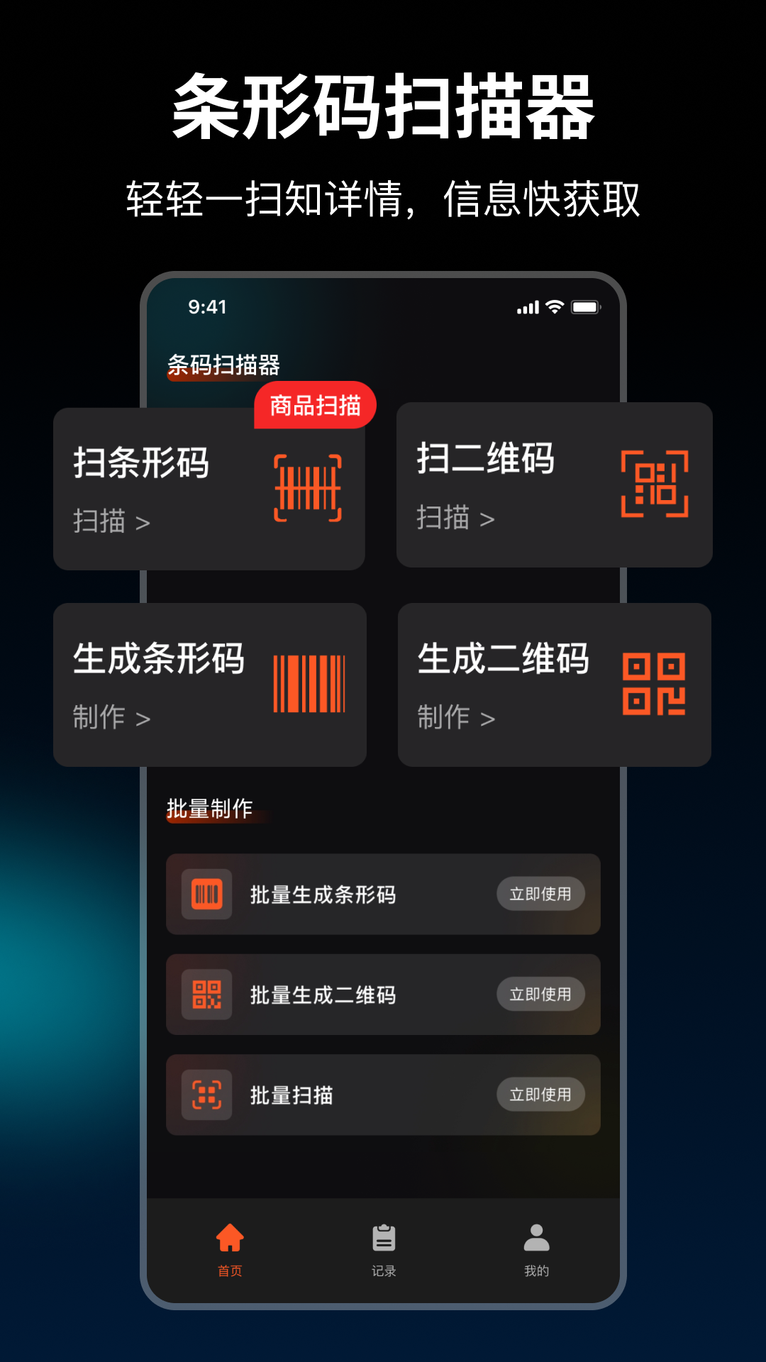 ����ɨ����-�ֻ�ɨ��ʶ�𹤾�v2.7.2 ɨ��ʶ���Ż���
